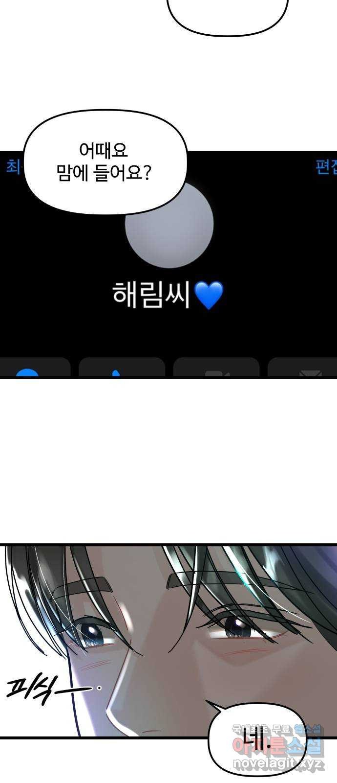 1을 줄게 57화-마지막화 49