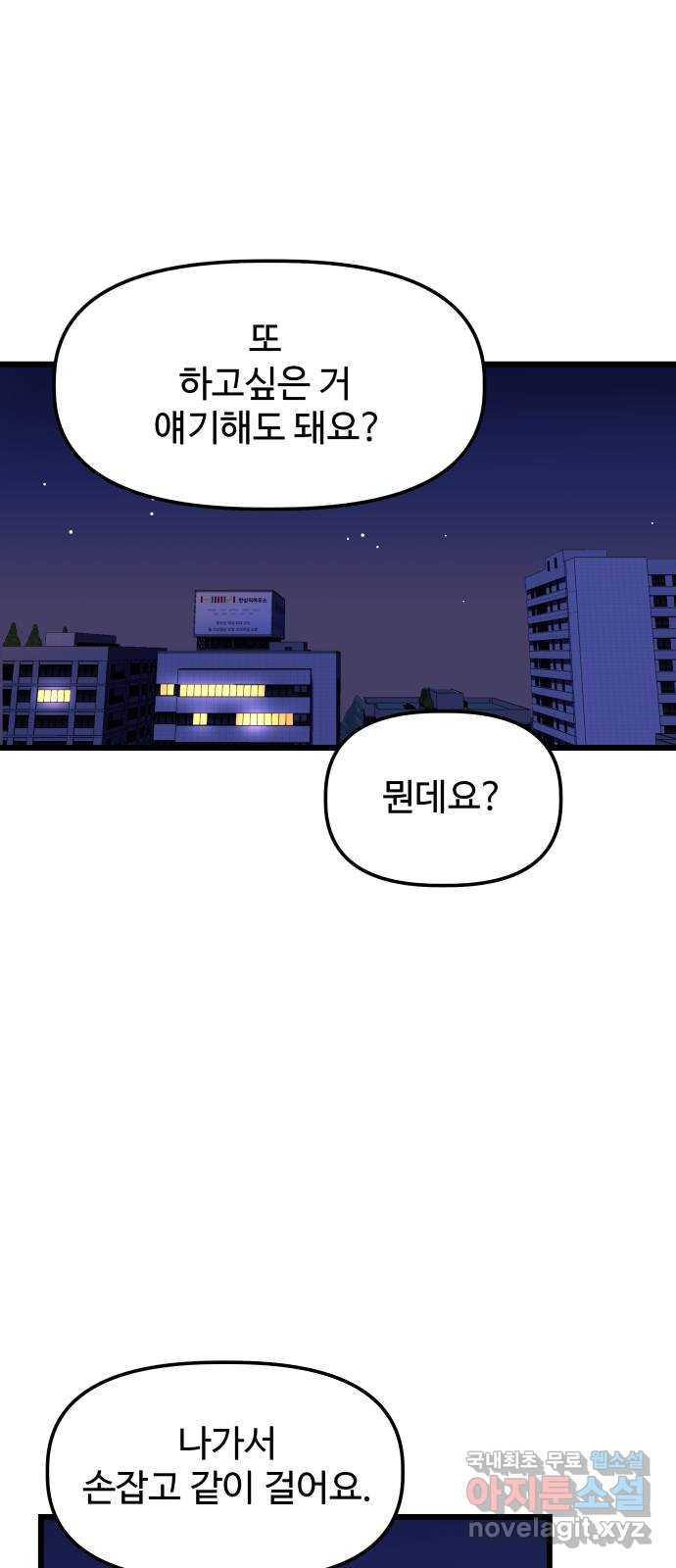 1을 줄게 57화-마지막화 50