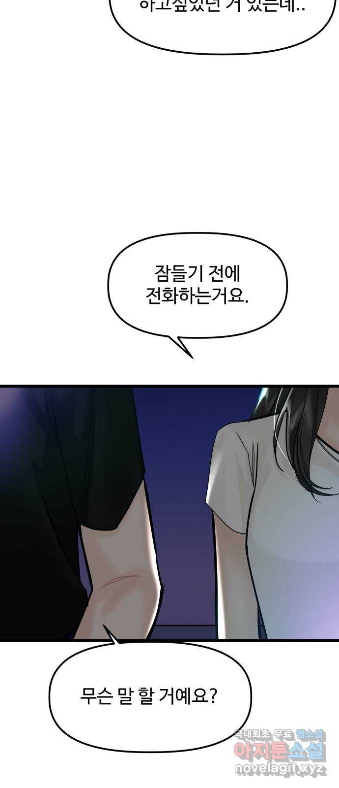 1을 줄게 57화-마지막화 52