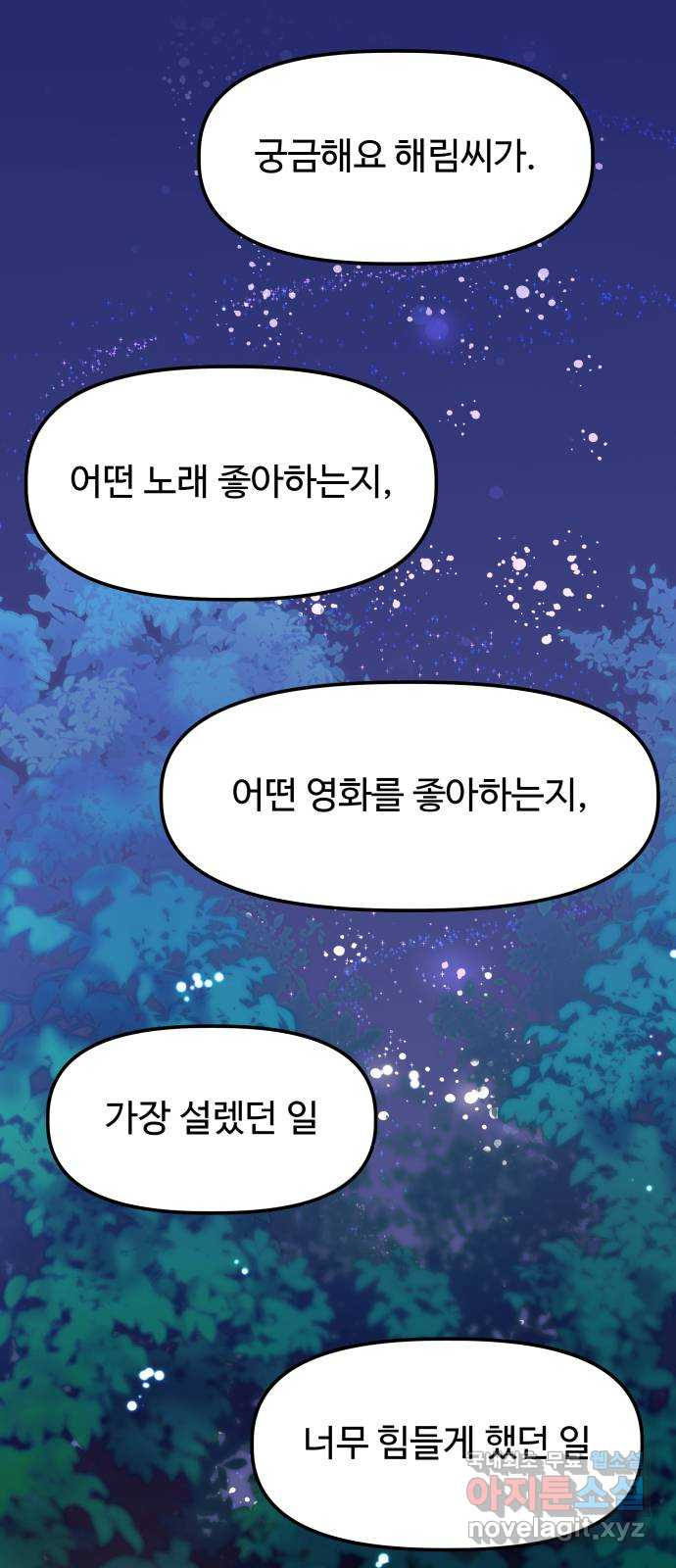 1을 줄게 57화-마지막화 55