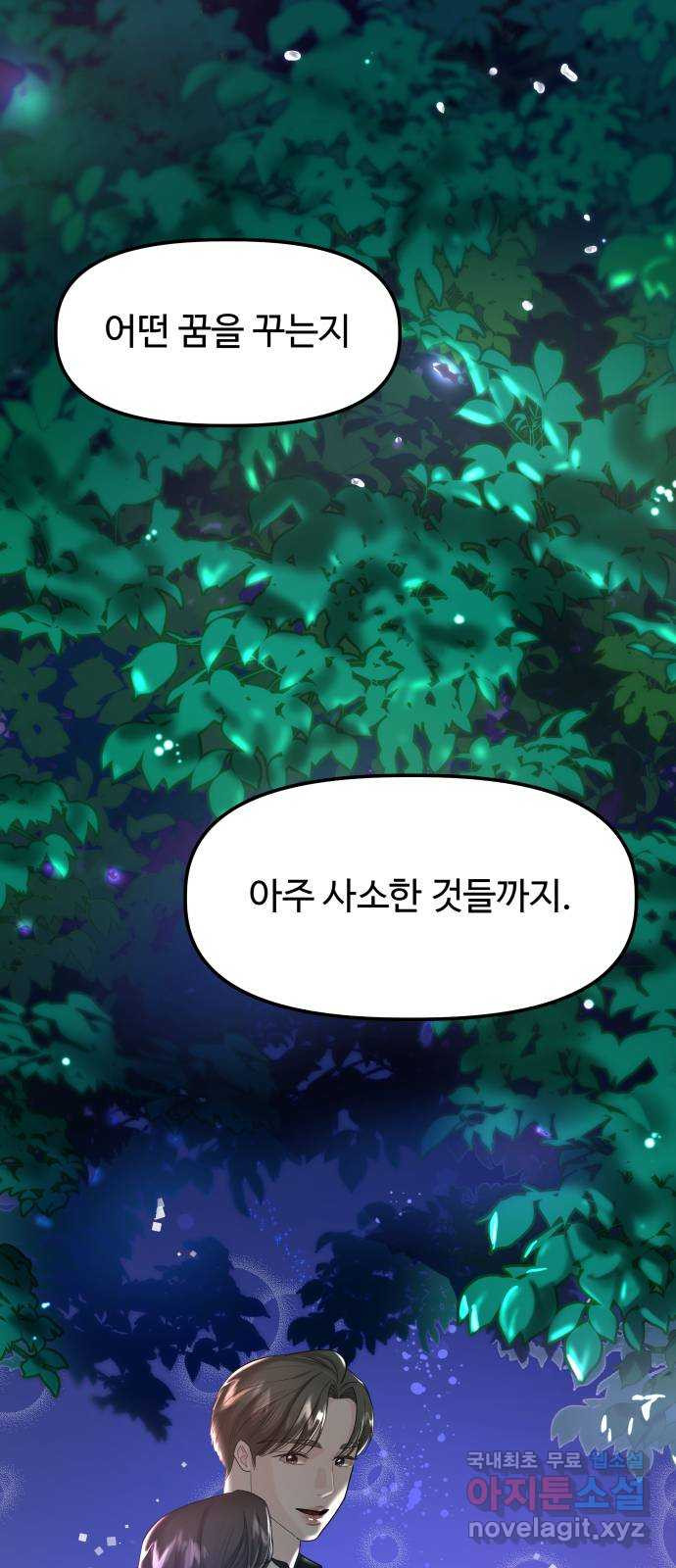 1을 줄게 57화-마지막화 56