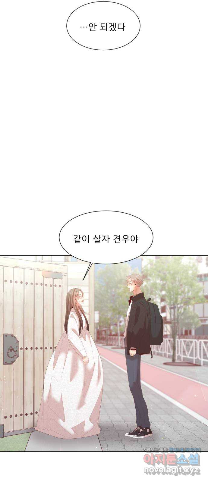 견우와 선녀 외전 3화 2