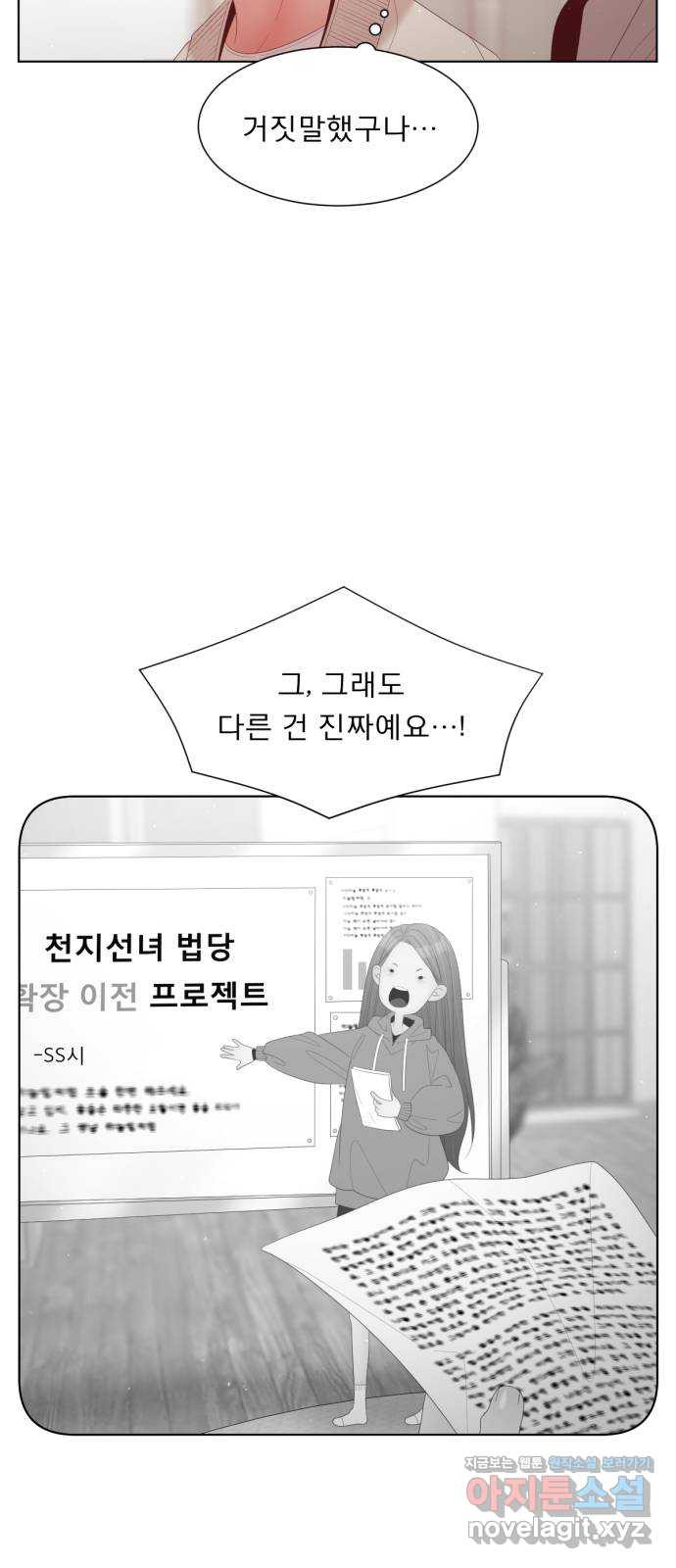 견우와 선녀 외전 3화 14