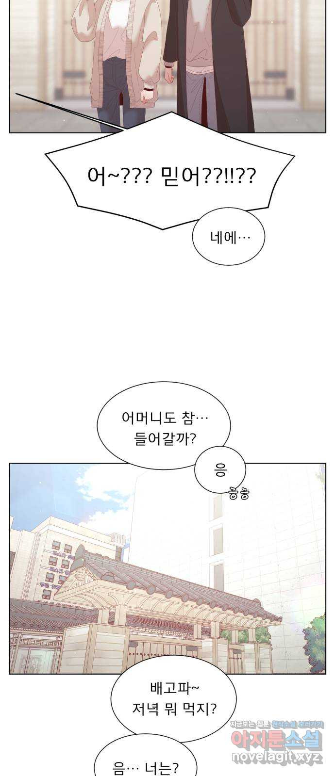 견우와 선녀 외전 3화 29