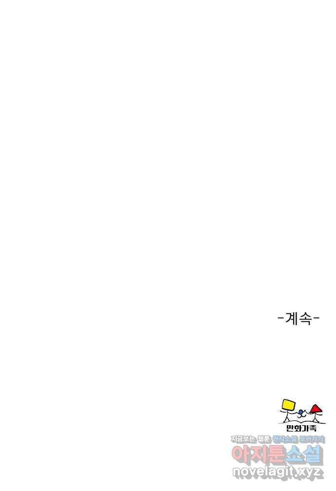 견우와 선녀 외전 3화 60