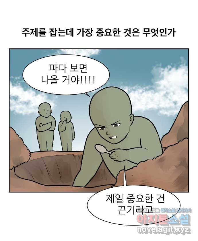 대학원 탈출일지 69화-임시 사수(2) 1