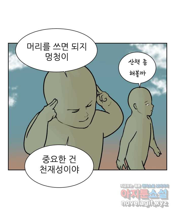 대학원 탈출일지 69화-임시 사수(2) 2