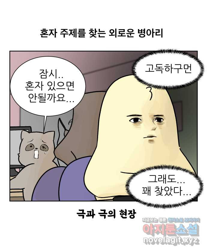대학원 탈출일지 69화-임시 사수(2) 6