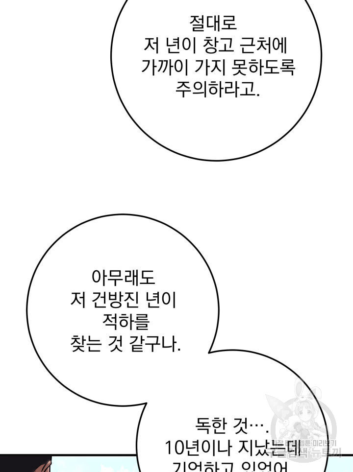 구천구검 5화 43
