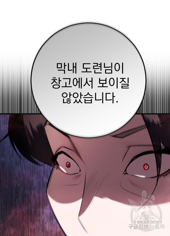 구천구검 5화 47