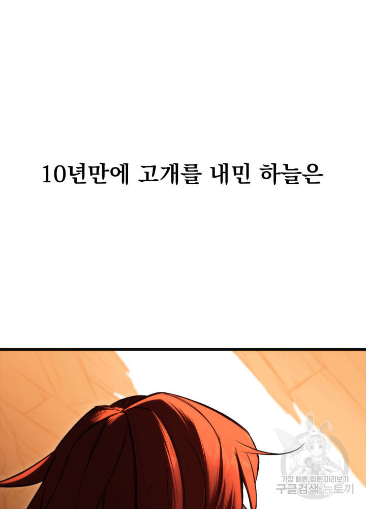 구천구검 5화 86