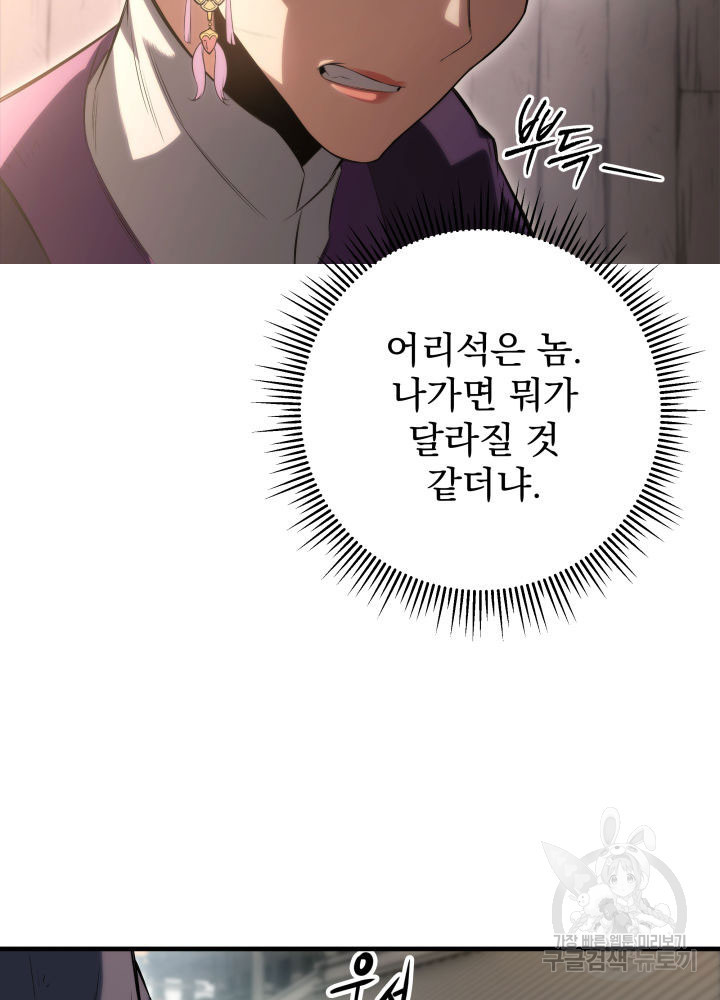 구천구검 5화 129