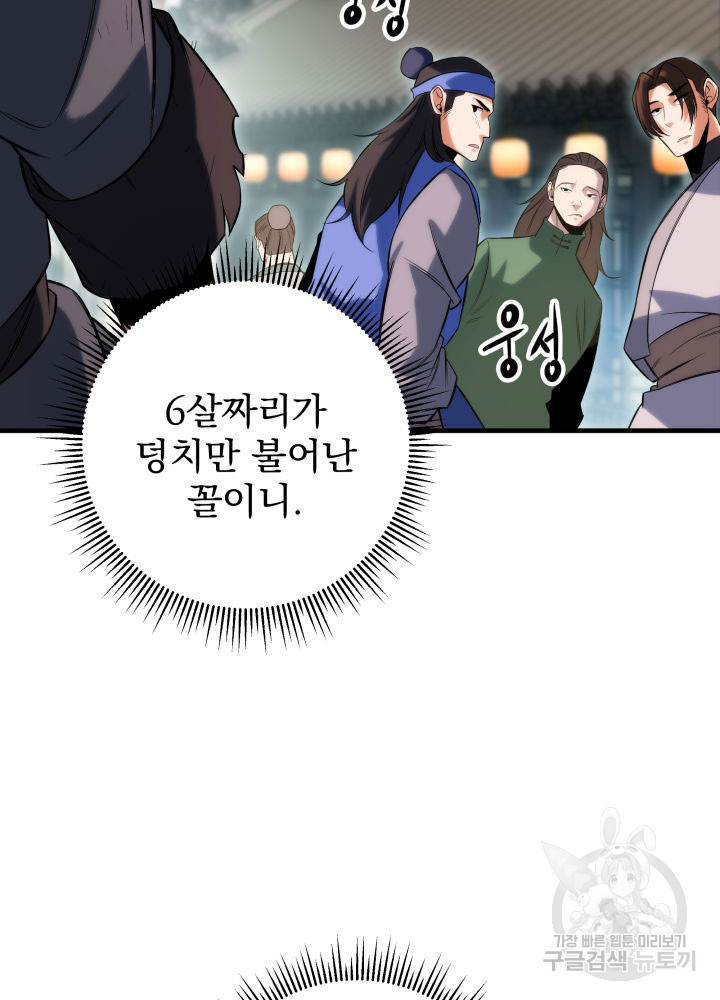 구천구검 5화 130