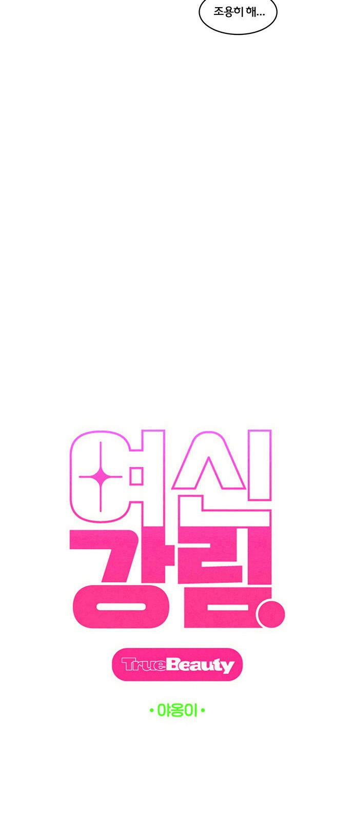 여신강림 외전-8화[수아,희경ep] 4