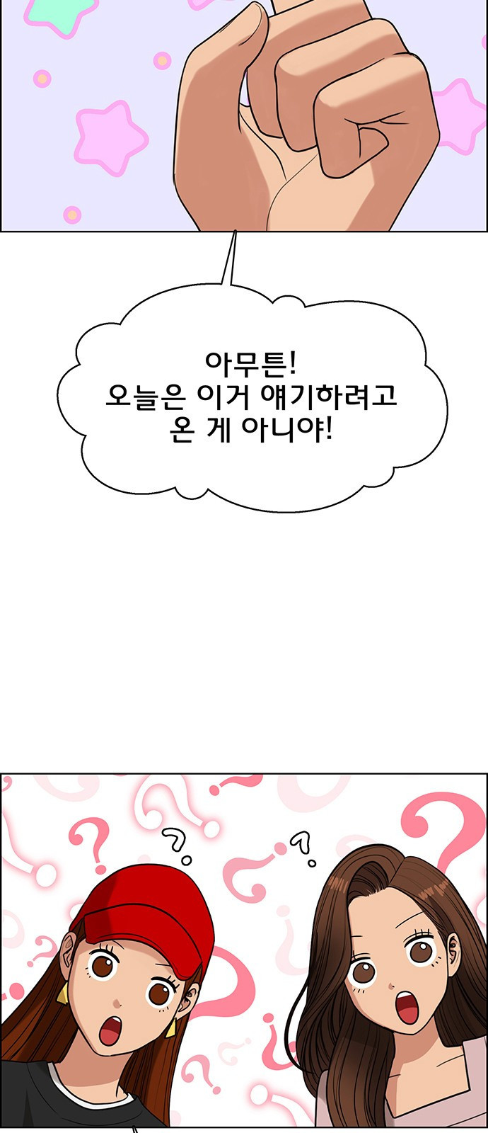 여신강림 외전-8화[수아,희경ep] 11