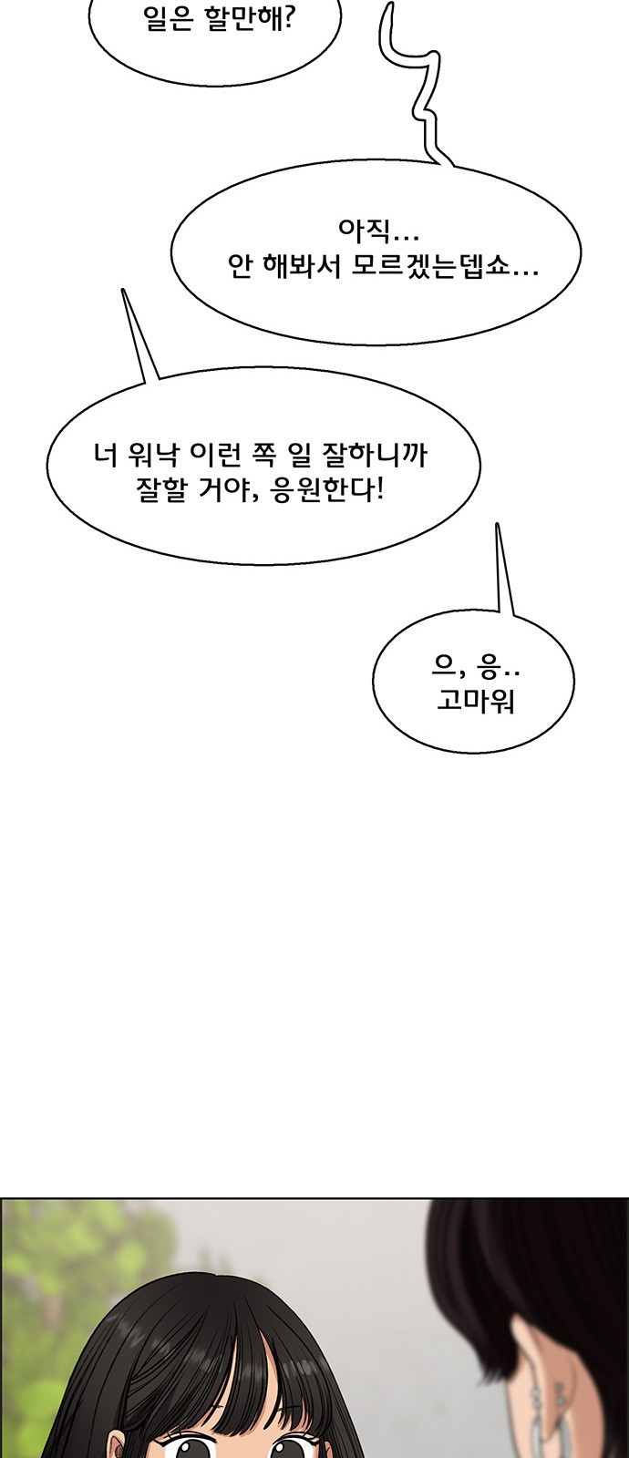 여신강림 외전-8화[수아,희경ep] 40