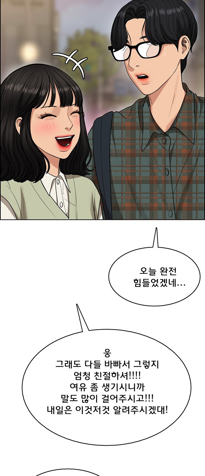 여신강림 외전-8화[수아,희경ep] 49