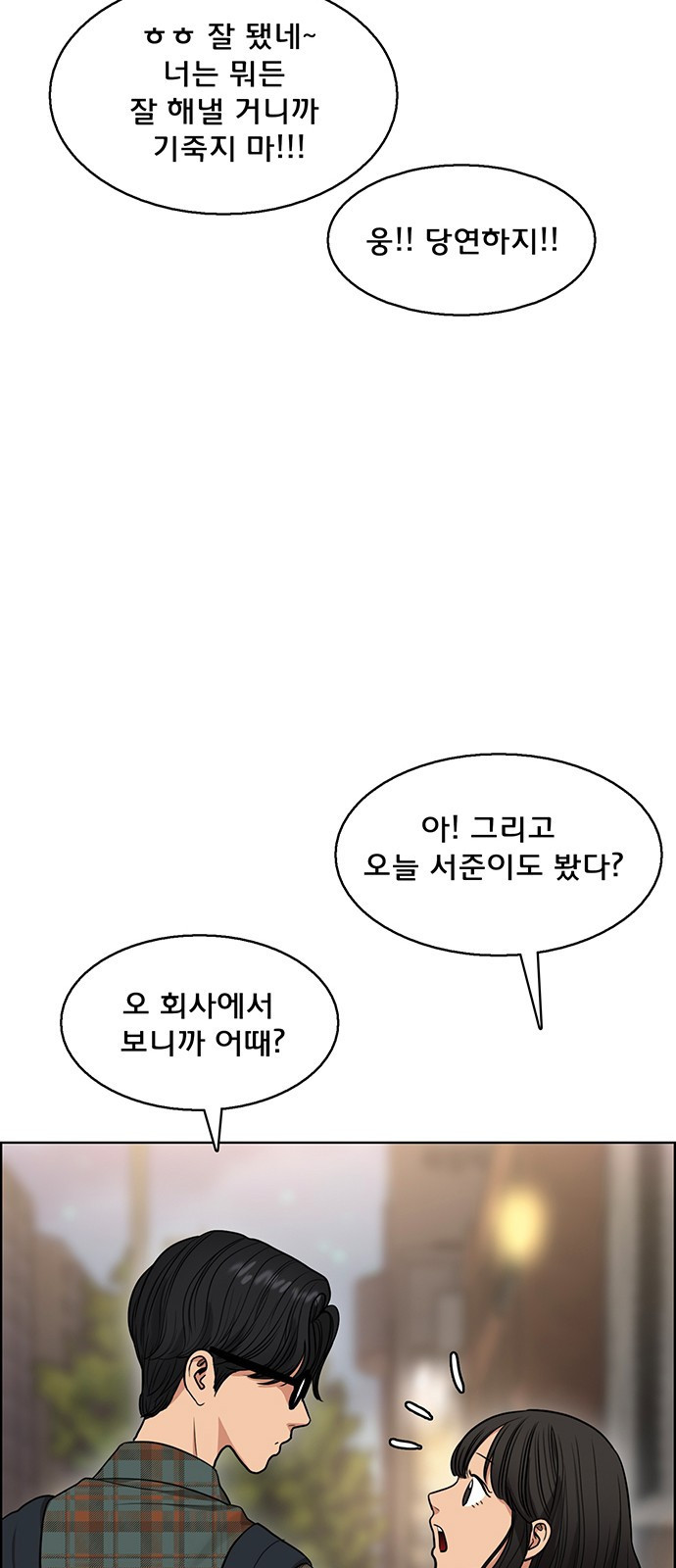여신강림 외전-8화[수아,희경ep] 50