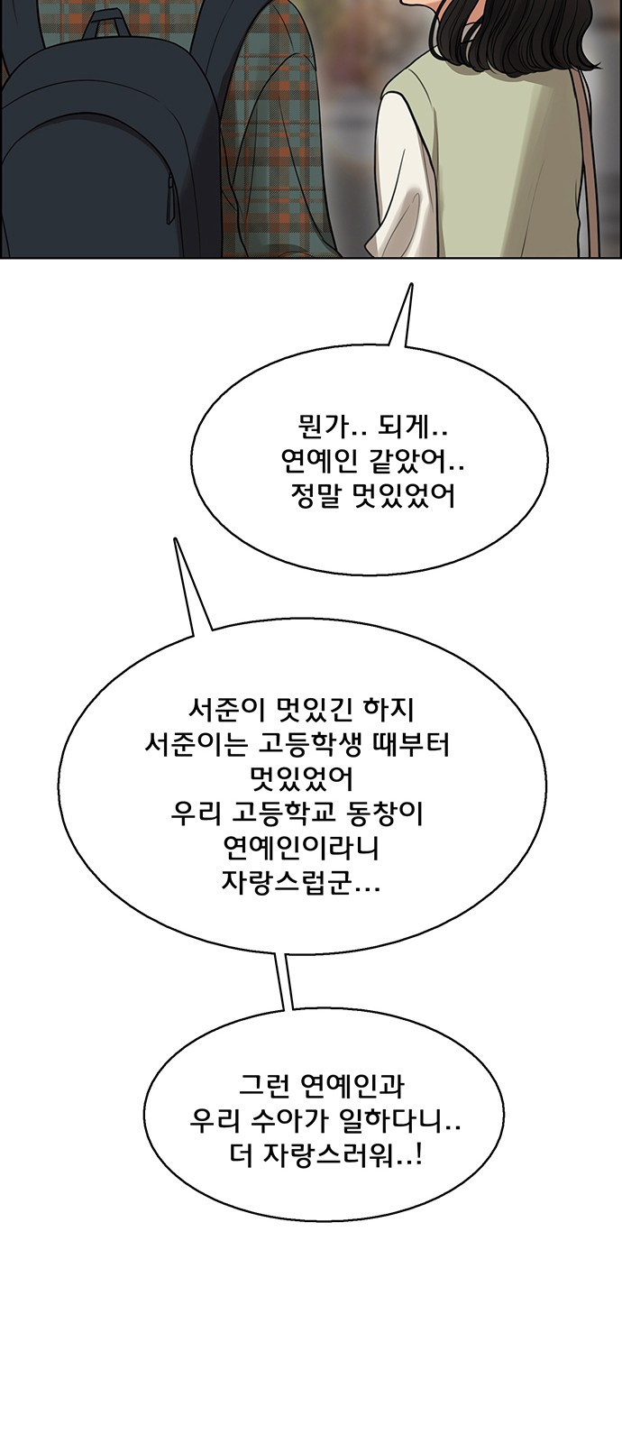 여신강림 외전-8화[수아,희경ep] 51