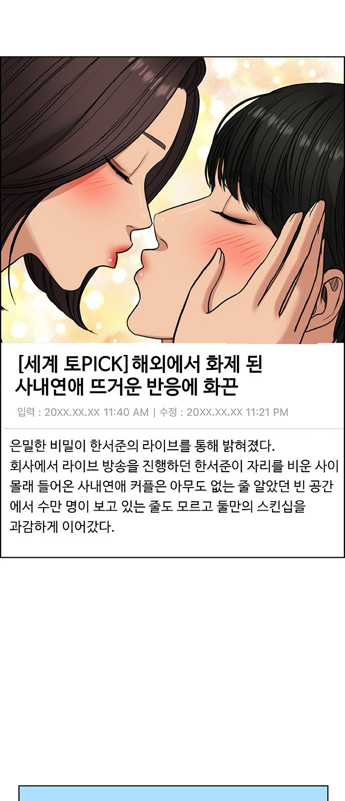여신강림 외전-8화[수아,희경ep] 75