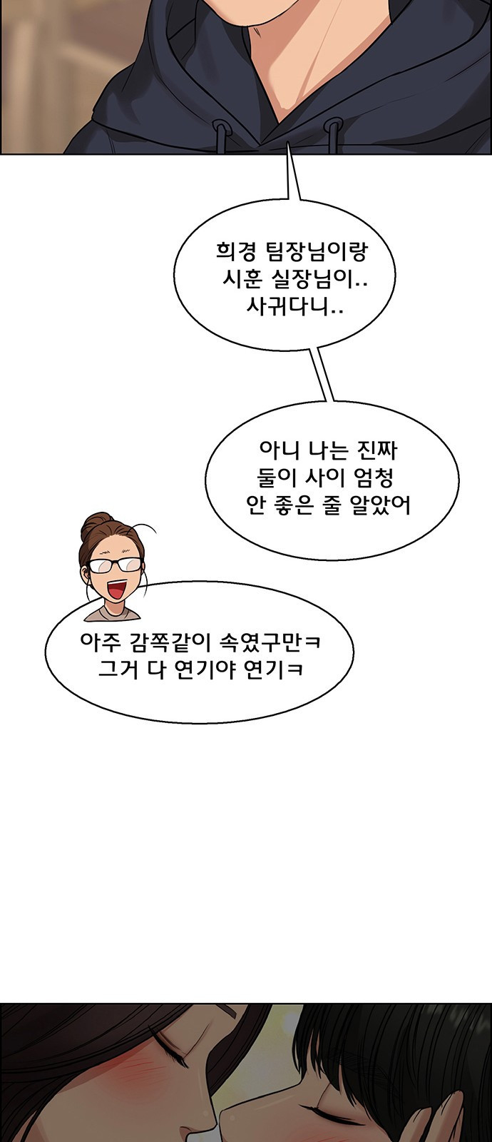 여신강림 외전-8화[수아,희경ep] 81