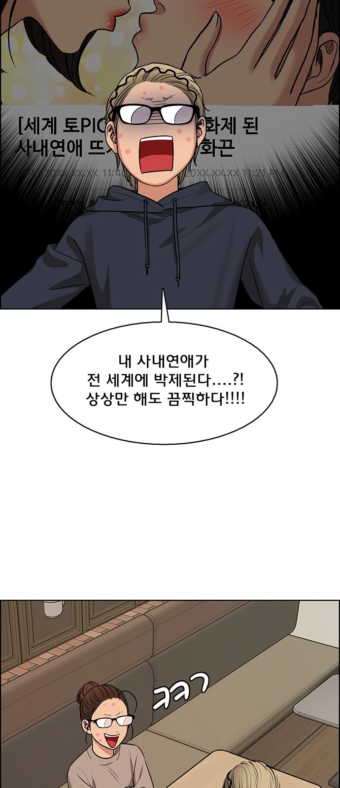 여신강림 외전-8화[수아,희경ep] 82