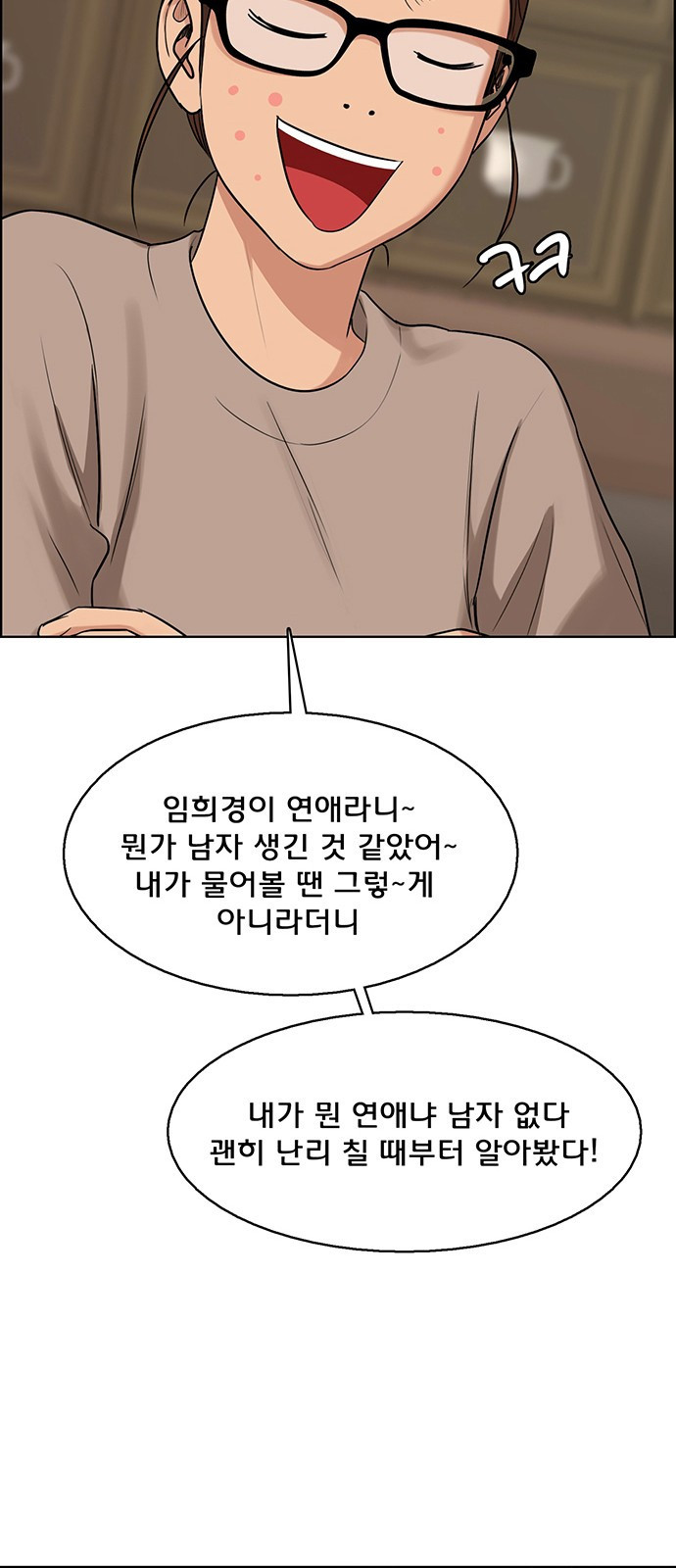 여신강림 외전-8화[수아,희경ep] 84