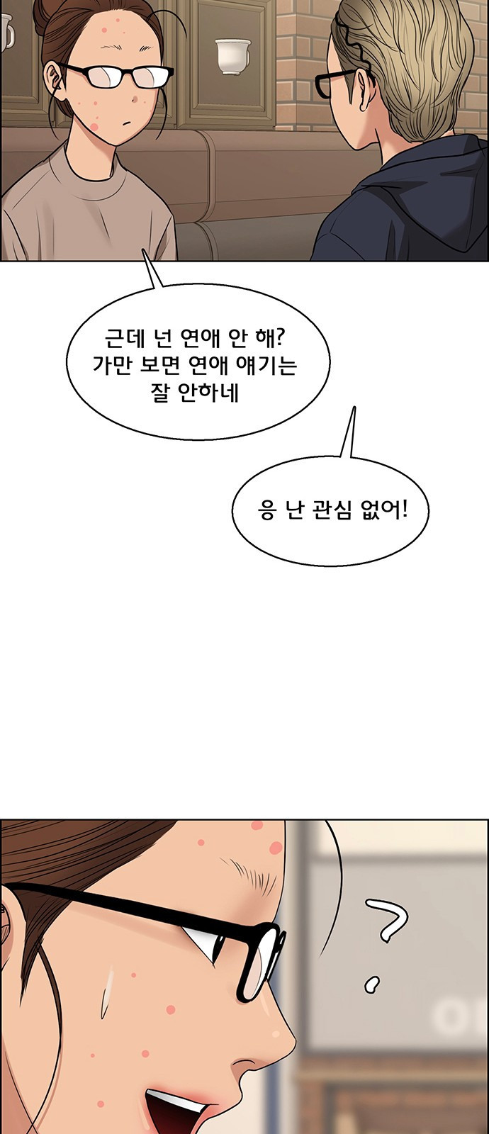 여신강림 외전-8화[수아,희경ep] 86