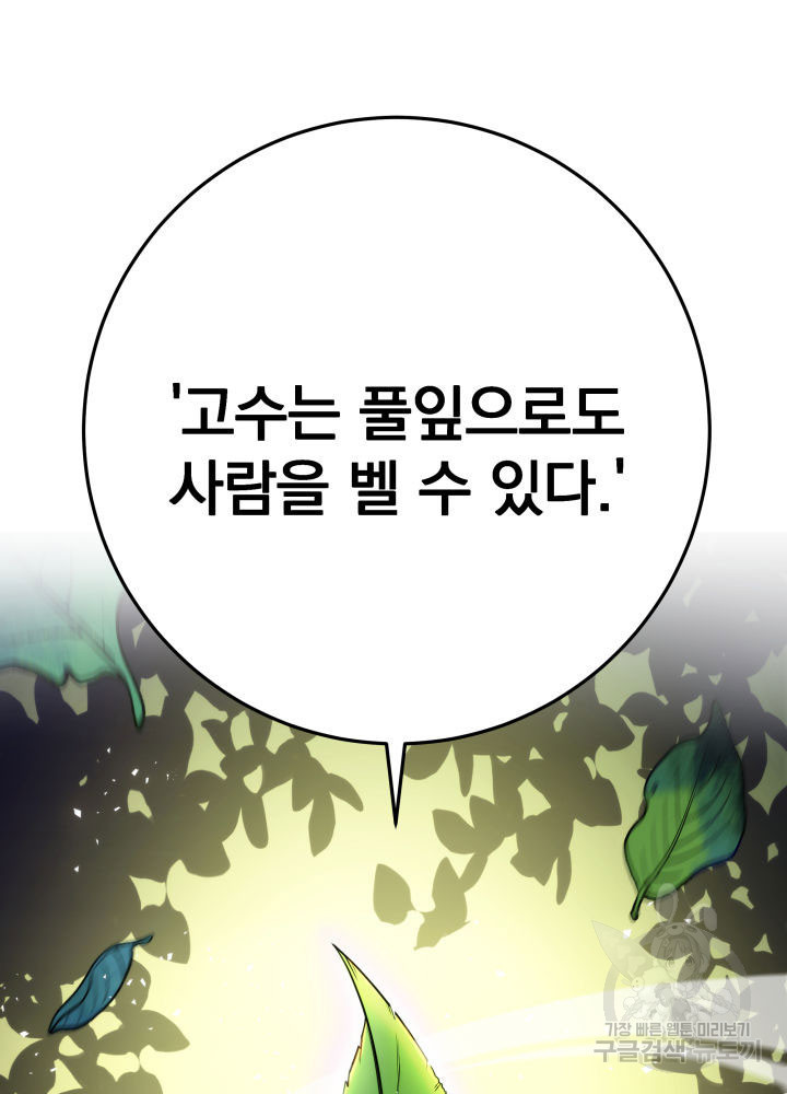 구천구검 13화 13