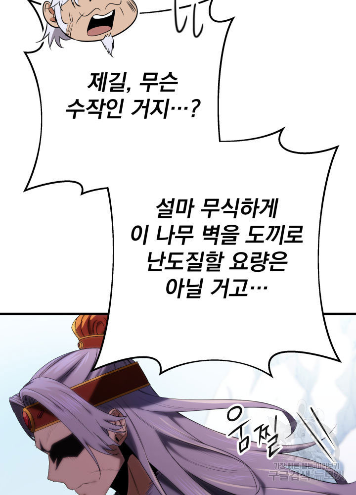 구천구검 13화 105