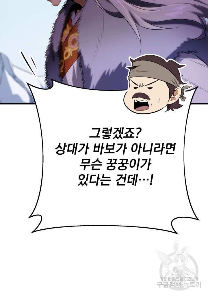 구천구검 13화 106