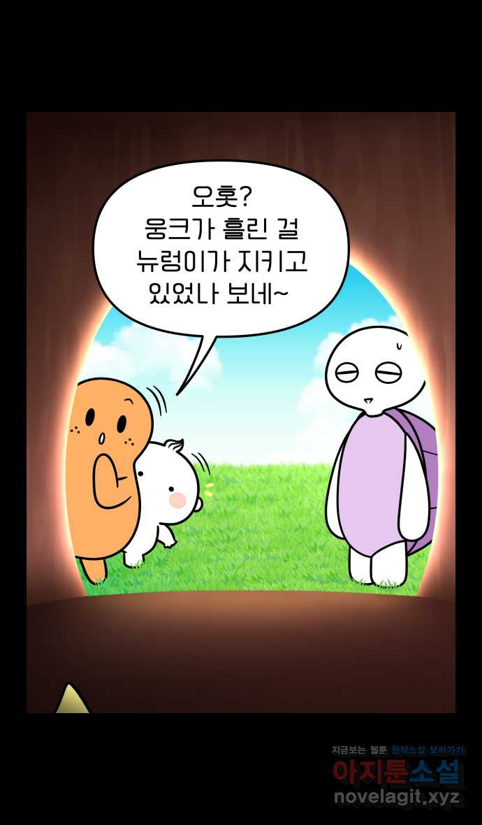 웅크 12화 - 5주차 (3) 8