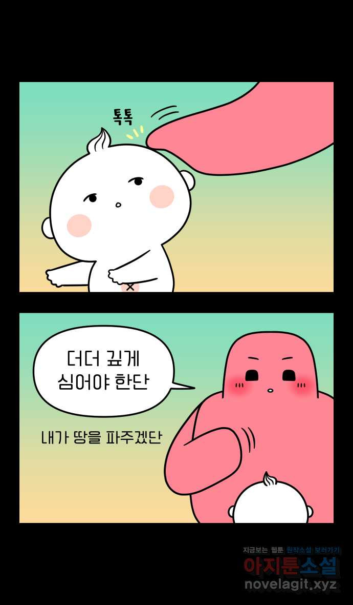 웅크 12화 - 5주차 (3) 18