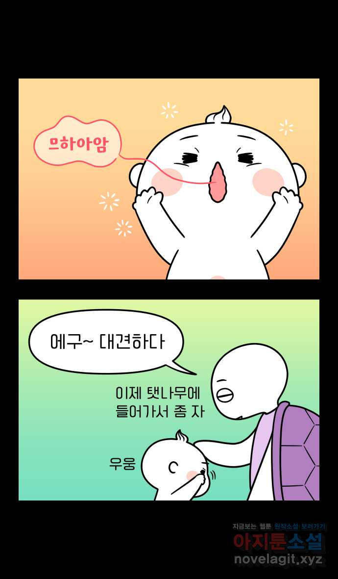 웅크 12화 - 5주차 (3) 23