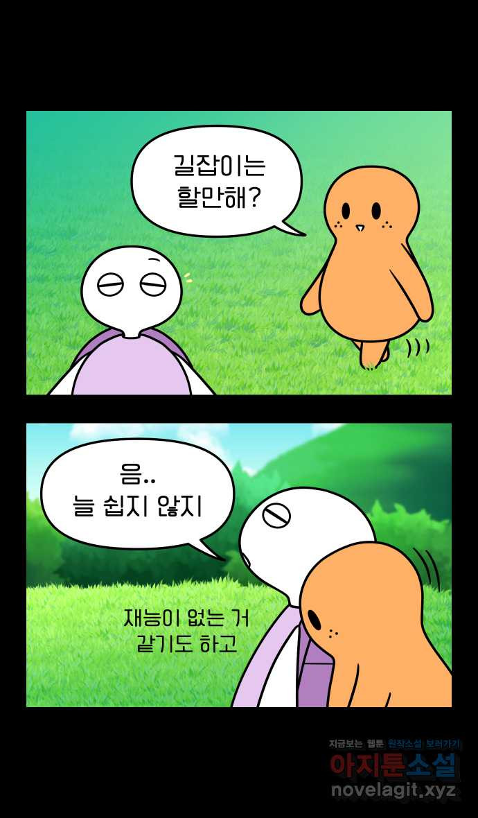 웅크 12화 - 5주차 (3) 27