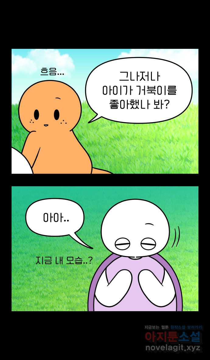 웅크 12화 - 5주차 (3) 28