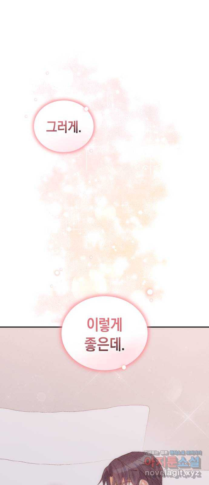 이 결혼, 새로고침 17화 1