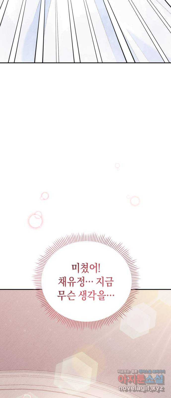 이 결혼, 새로고침 17화 7