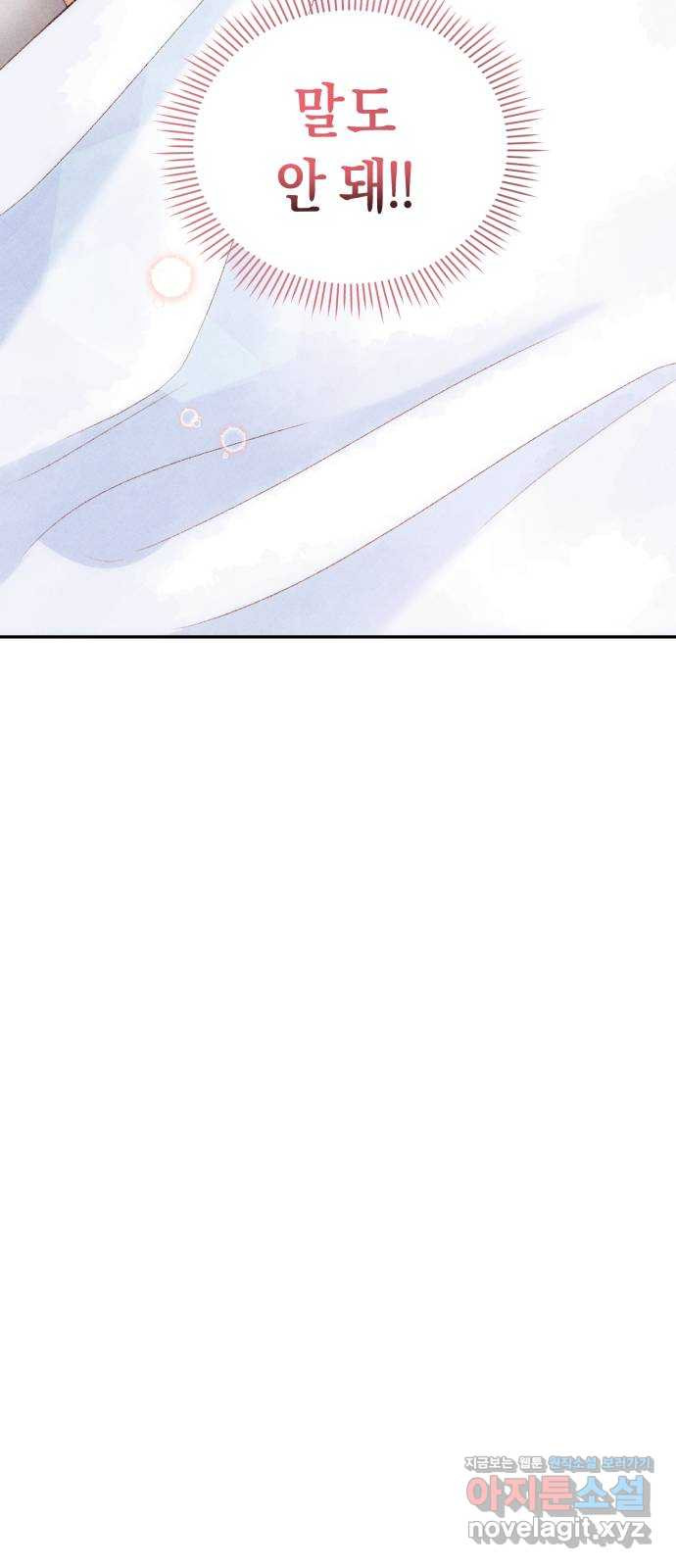 이 결혼, 새로고침 17화 9
