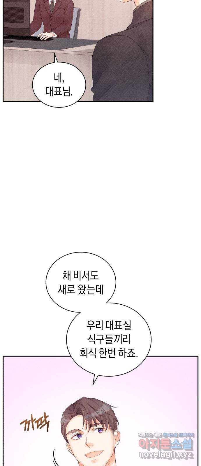 이 결혼, 새로고침 17화 13
