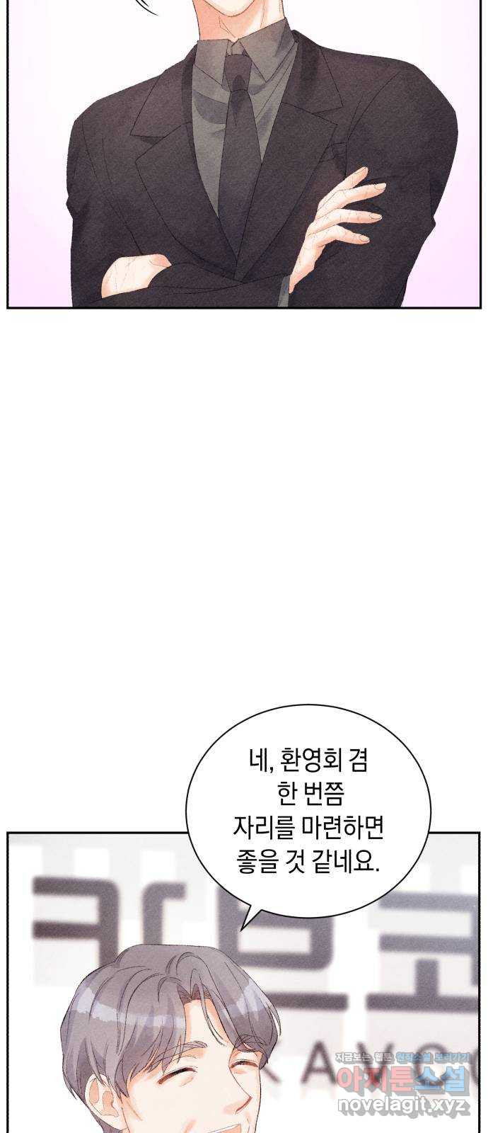 이 결혼, 새로고침 17화 14