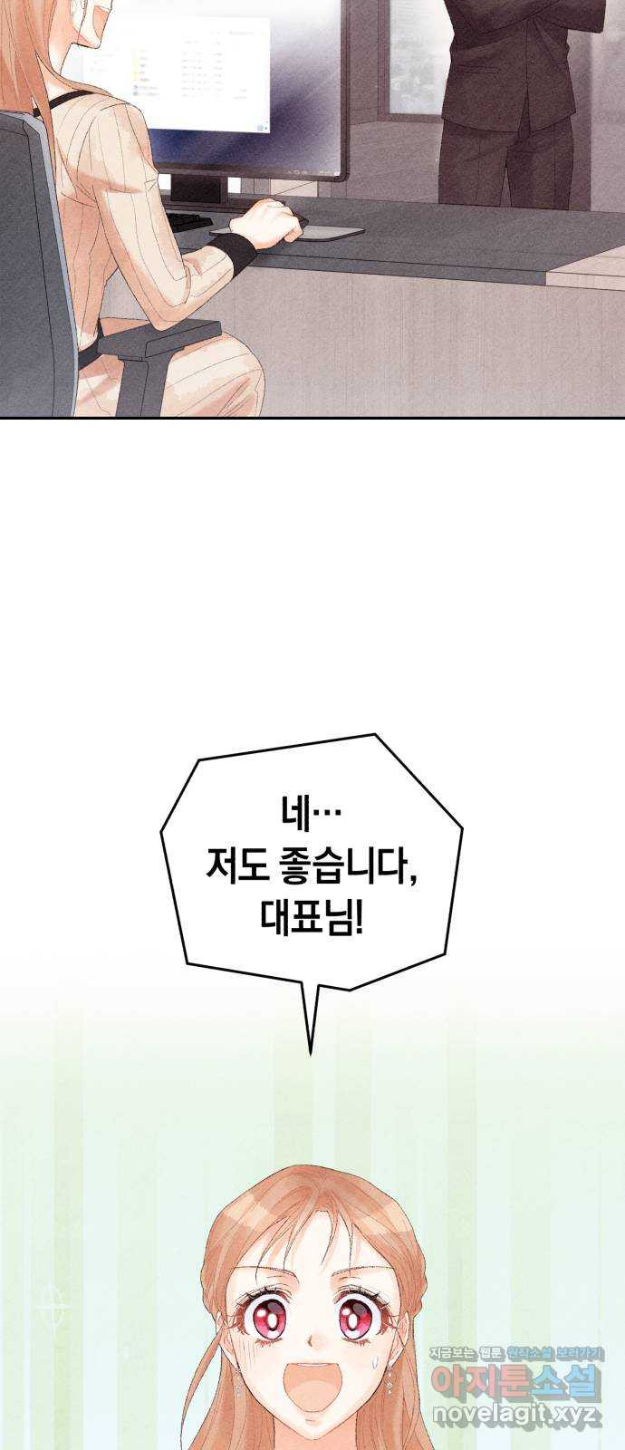 이 결혼, 새로고침 17화 16