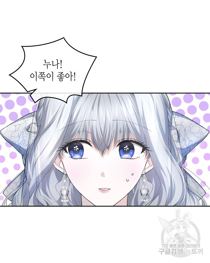 황태자의 약혼녀 16화 2