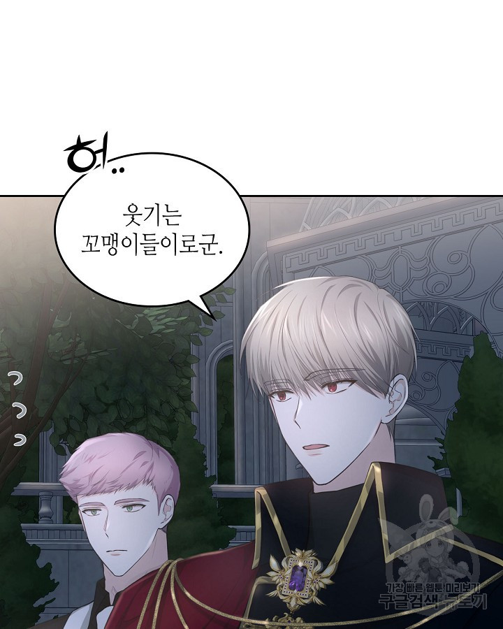 황태자의 약혼녀 16화 5
