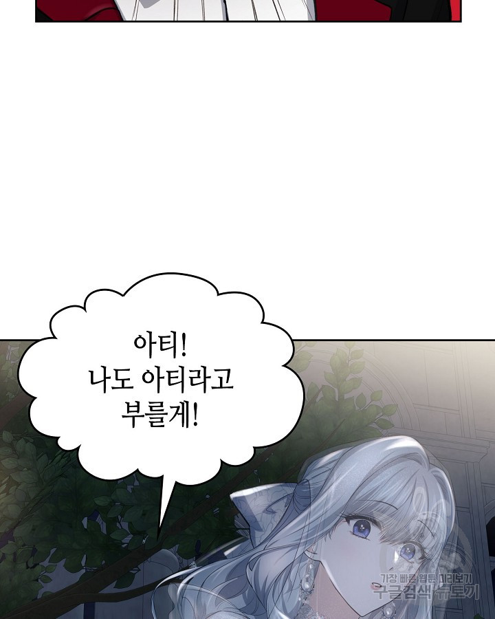 황태자의 약혼녀 16화 9