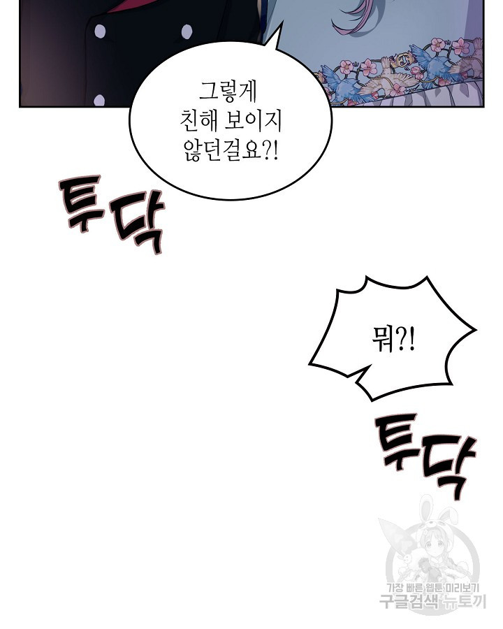 황태자의 약혼녀 16화 18