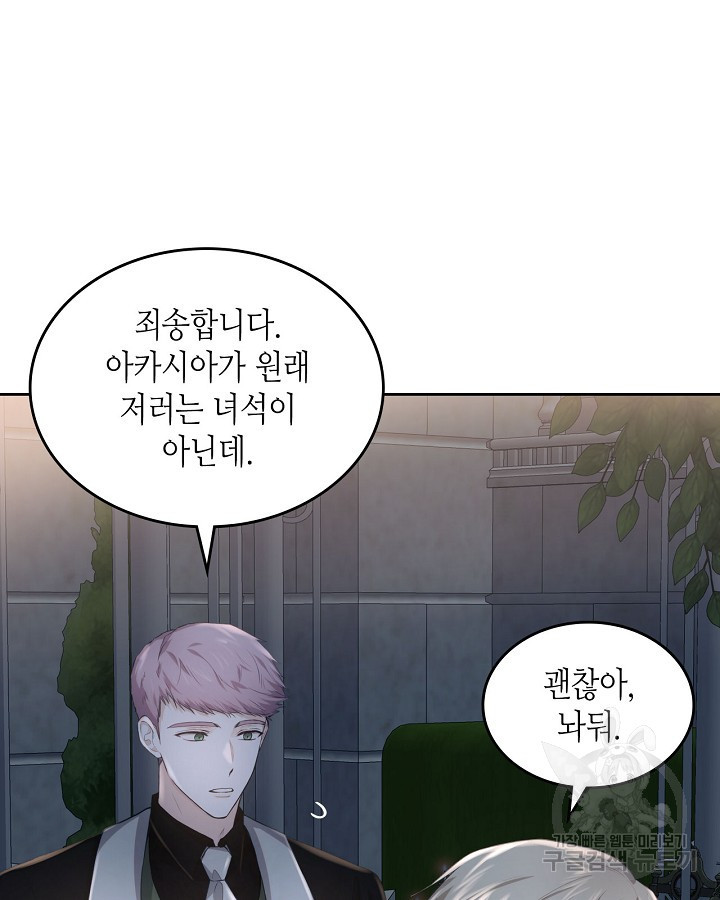 황태자의 약혼녀 16화 20