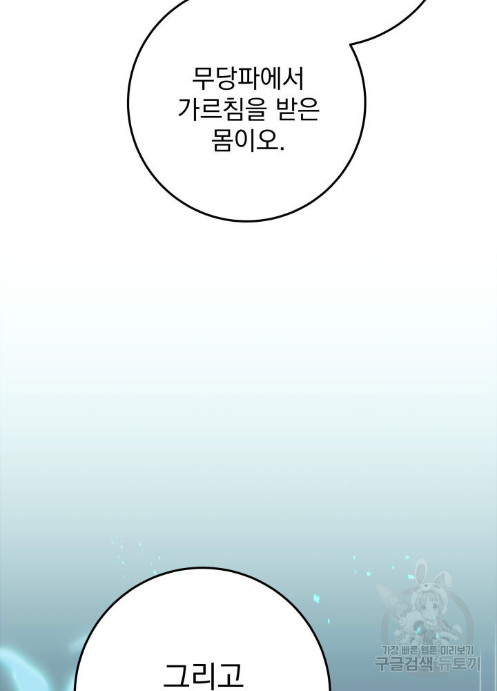 구천구검 15화 44