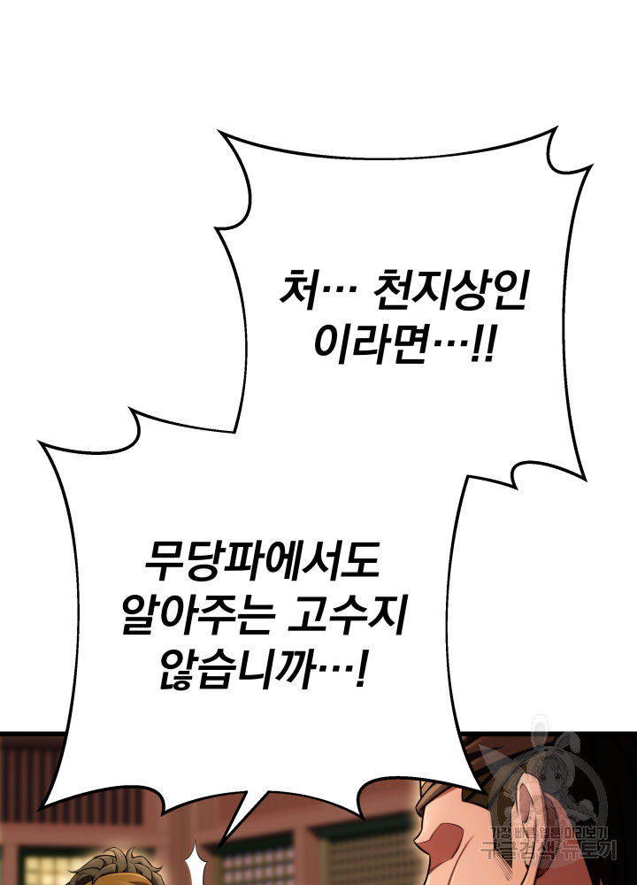 구천구검 15화 48