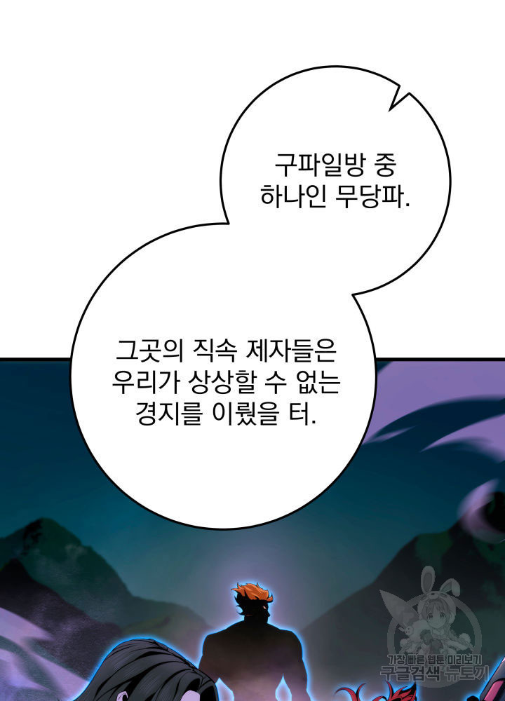 구천구검 15화 53